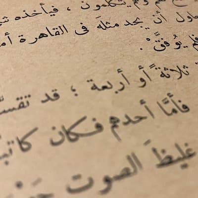 Closeup text from page of an Arabic book