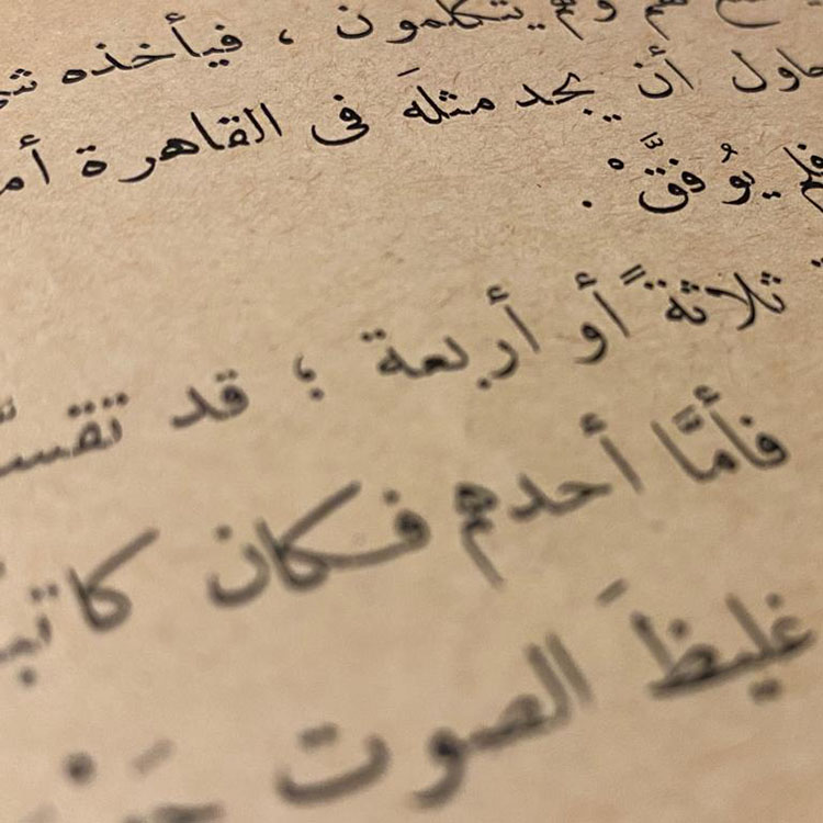 Closeup text from page of an Arabic book