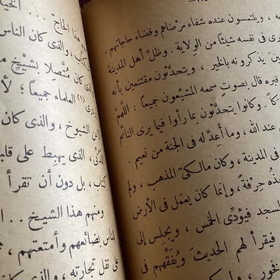 Closeup text from page of an Arabic book tilted to the left