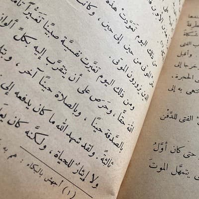 Closeup text from page of an Arabic book tilted to the right